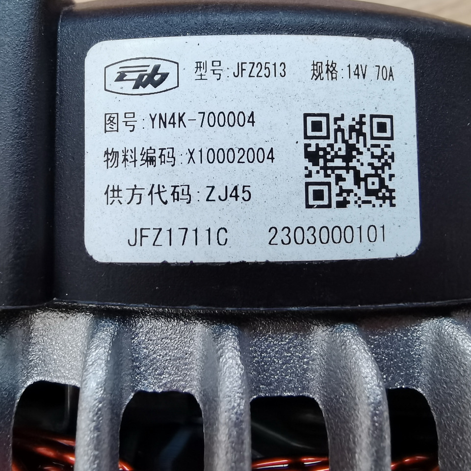 Qingdao Promising YUNNEI Original JFZ2513 Alternator - Alternátor pro Kolový nakladač: obrázek 4 Qingdao Promising YUNNEI Original JFZ2513 Alternator - Alternátor pro Kolový nakladač: obrázek 4